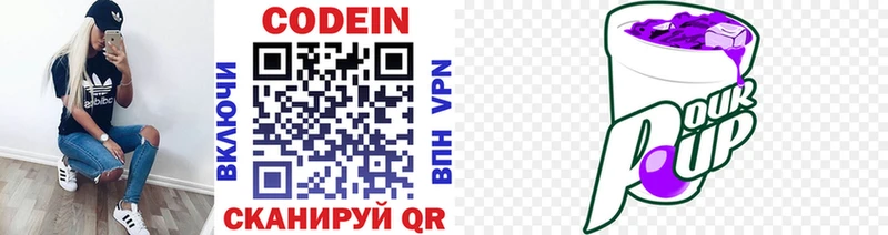 Codein напиток Lean (лин) Бузулук